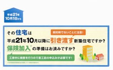 住宅瑕疵担保責任保険