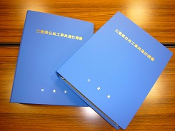 三重県公共工事共通仕様書